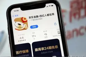 京东金融多个账户的坏处及注销图片