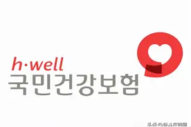 在韩华人请注意：你们要交的国民健康保险涨价了图片