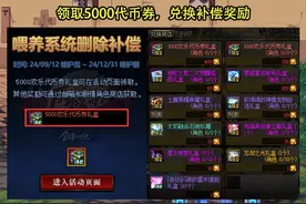 DNF：12号金秋版本首日流程汇总！8大事情值得做，充实感满满图片