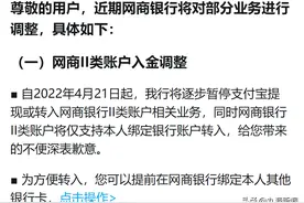 网商银行回应暂停支付宝提现：逐步停止余额转入功能，收钱码商家提现无需手续费图片