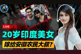 印度女孩嫁安徽农民图片