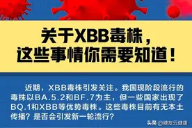 最新！上海杭州检出XBB，新毒株已进入我国，二次感染风险增加，需高度警惕！图片