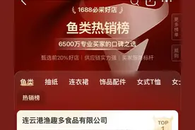 3·15晚会追踪｜“保水虾仁”曝光企业为电商平台“鱼类热销榜TOP 1”，目前店铺已失效图片