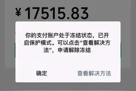 被司法冻结后如何解冻，并且有没有必要去申请最低生活保障图片