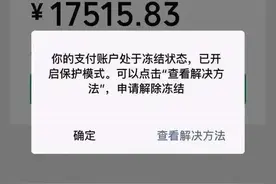 被司法冻结后如何解冻，并且有没有必要去申请最低生活保障图片