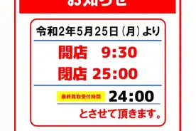 为什么日本的时间会有25点和26点，多出的时间从哪里来的呢？图片