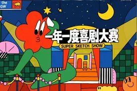 喜剧天花板：一年一度喜剧大赛·第二季·决赛前精彩作品TOP.10图片