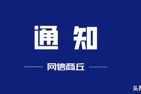 投诉举报渠道公布！事关商丘市义务教育教师工资图片