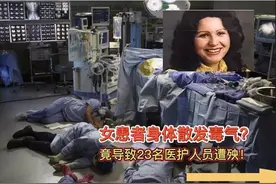 诡异的医学悬案：宫颈癌晚期病人散发臭味，接连熏倒23名医护图片