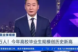 2022年大学毕业生超过1000万人，有人毕业就失业，会计能否成新宠图片