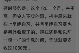 一直上早晚自习的初中开始收延时服务费，家长不解：以前都不收钱图片