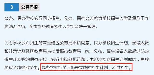 公办要求落户年限，民办仅限市内招生……今年这些成都升学政策值得高度关注