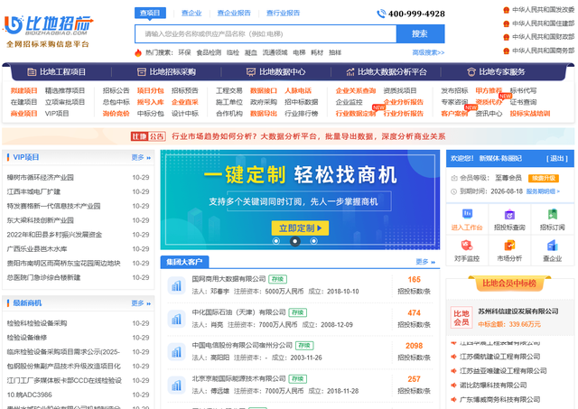 透视对手底牌！盘点4大具备竞争对手分析功能的招投标网站