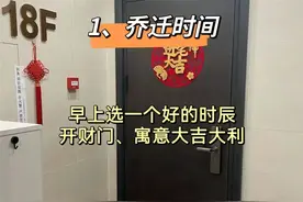 乔迁不做这12件事，总觉得别扭，不是迷信，是老一辈的经验之谈图片