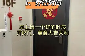 乔迁不做这12件事，总觉得别扭，不是迷信，是老一辈的经验之谈图片