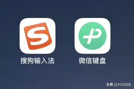 后知后觉：微信键盘PK搜狗输入法，你会选择谁？图片