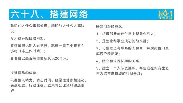 第83篇:如何搭建个人销售网络