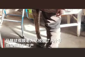 全网牵挂“马腿奶奶”！奶奶戴的实为木制假肢 家庭情况尚可图片
