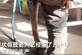 全网牵挂“马腿奶奶”！奶奶戴的实为木制假肢 家庭情况尚可图片