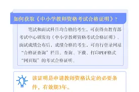 教资笔试成绩今日发布，中小学教资面试这些事项要注意图片