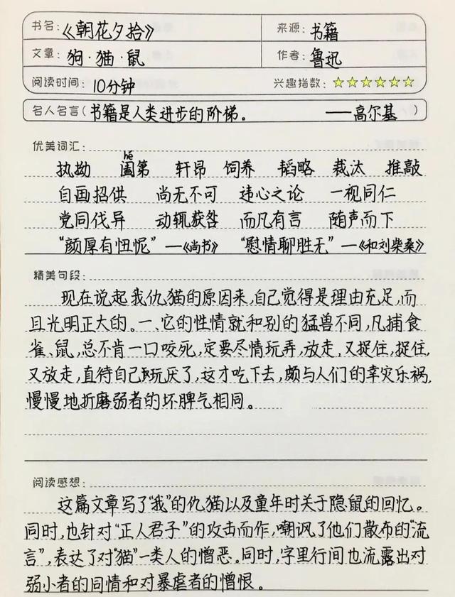 七年级语文上册必读课外名著《朝花夕拾》读书笔记和知识点