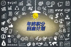 积分兑换实测：我换了160元电费、60元话费、6个月视频会员......图片