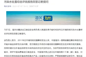 禁止进口日本“核污染食品”！记住这十个县！买到请立即举报！图片