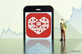 拼多多：中国新兴电商平台的崛起图片