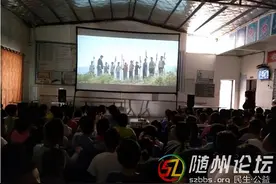观看红色影片 追溯红色记忆 ---随县净明小学组织学生观看红色影片《董存瑞》图片
