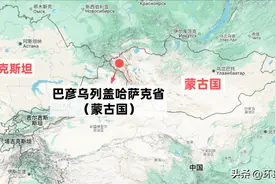 蒙古国为哈萨克人单独设了一个省，该省为什么不并入哈萨克斯坦？图片