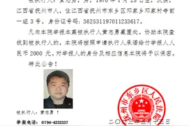 悬赏2000元！抚州法院发布悬赏通告：寻找黄志勇图片