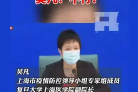 记者提问，上海决定封城吗？上海是全世界的上海，不能封！现在？图片