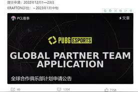 旺仔透露：PCL拥有四个合作者名额，其他赛区怎么玩图片