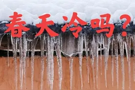 2022年春天冷吗？俗语“冬至在月中，老牛冻断筋”能预兆图片