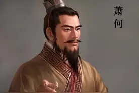 萧何究竟是一个什么样的人？为何能功盖汉初？因其深谙职场逻辑图片