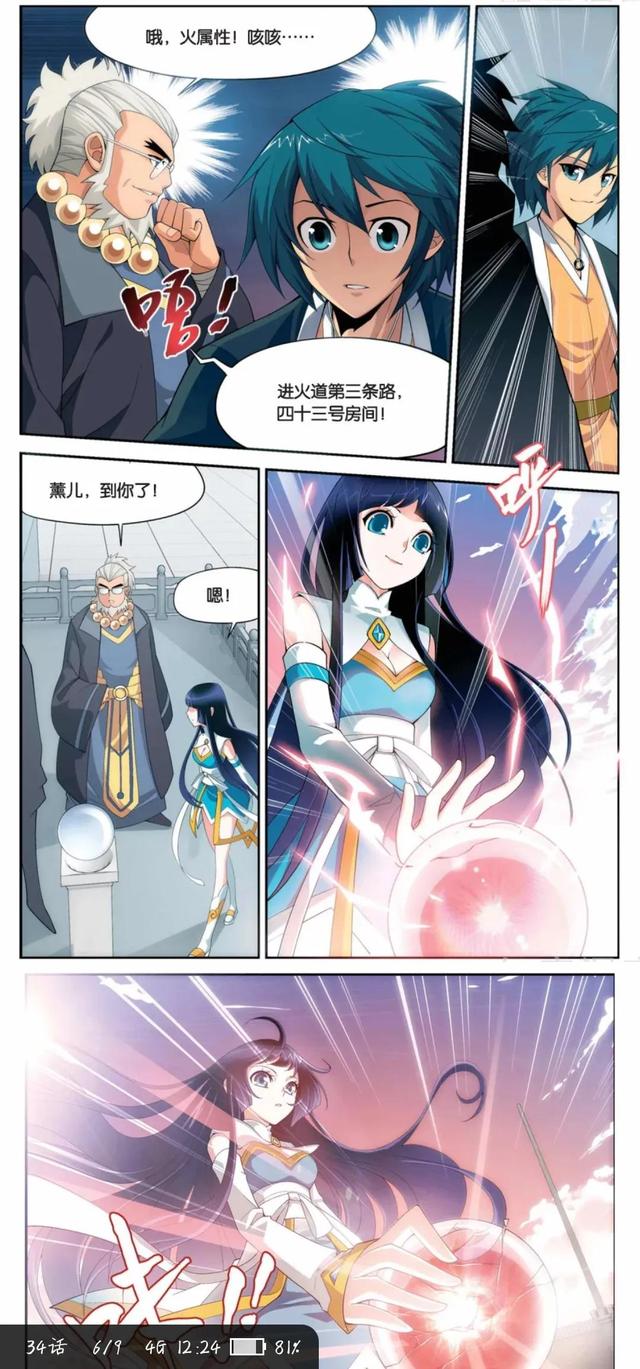 斗破苍穹漫画连载中…第三十四～三十六回