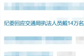 公职人员戴14万劳力士被举报，纪委介入图片