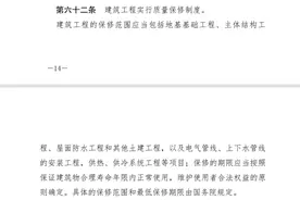 质量保修期、缺陷责任期，你搞清楚了吗？图片