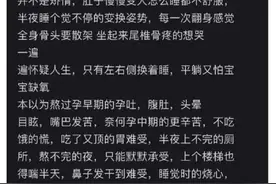 一个孕妇的深夜独白：“你觉得我在享福，我却像是在渡劫！”图片