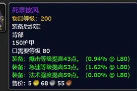 WLK怀旧服：一条隐藏的制造业BiS披风，先拿到图纸的朋友要发财图片