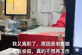00后小伙回应“因老板娘偷看员工聊天记录而辞职”：不是炒作图片