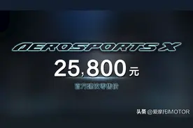 25800元，雅马哈全新AEROSPORTS X发布上市图片