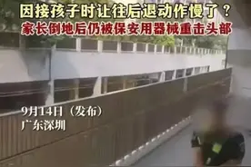 家长遭学校保安暴打后续：教育局回应，打人原因曝光，评论区沦陷图片