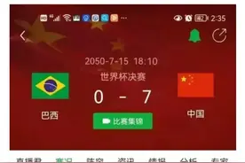 洋葱新闻：中国队勇夺2050年世界杯图片