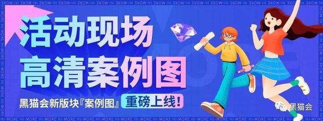 终于卷起来了,8月这几场活动,策划的创意燃爆了
