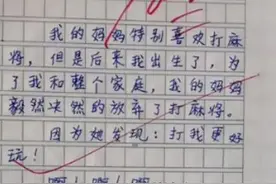盘点18篇小学生脑洞大开的爆笑作文，孩子的世界你懂吗？图片