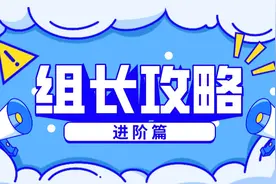 头条小组组长攻略之进阶篇｜头条小组任务阶段与福利图片