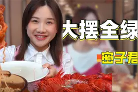 吃播一姐密子君：与渣男分手净身出户，怒摆“全绿宴”暗示不简单图片