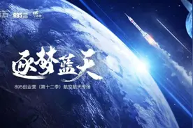 助力优质项目落地浦东，张江高科加快集聚全球航空航天头部创业者图片