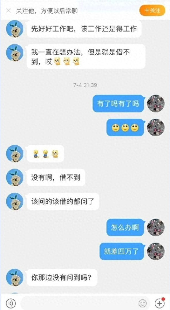 分期乐逾期4万一年亲身经历，贪心被骗的案例 配图36